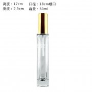 螺絲口長方型香水瓶50ml